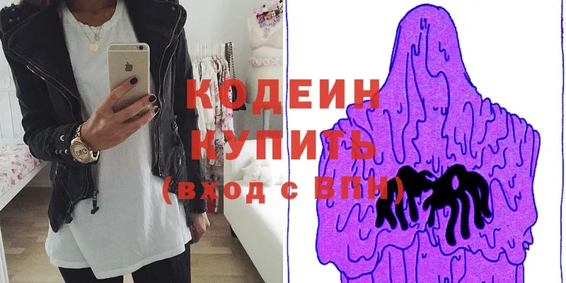 Кодеиновый сироп Lean Purple Drank  Десногорск 