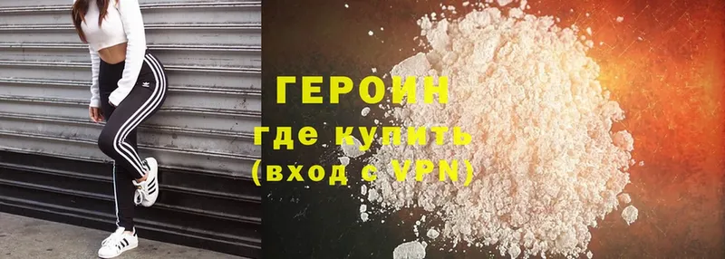 ГЕРОИН Heroin  Десногорск 